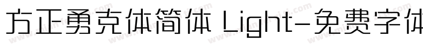 方正勇克体简体 Light字体转换